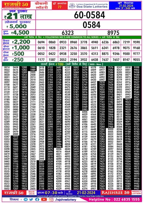 rajshree 50 budh lottery result today evening 7.30 pm